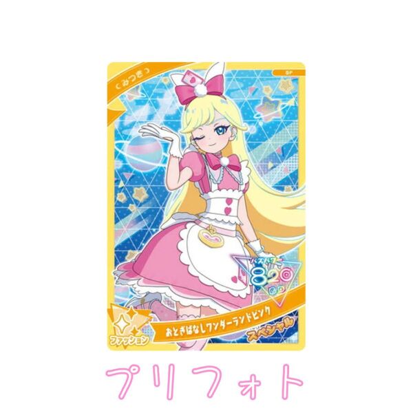 アイプリ アイプリバース バース フルコーデ おとぎばなしワンダーランドピンク