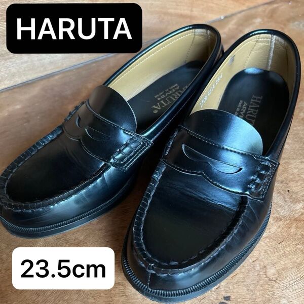 HARUTA ローファー ブラック 黒 革靴 学生 23.5cm