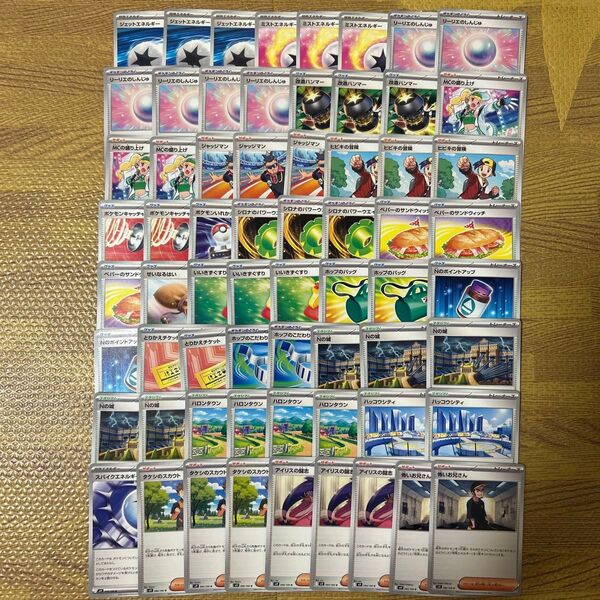 ポケモンカード トレーナーズ まとめ売り 65枚 ジェットエネルギー ミストエネルギー リーリエのしんじゅ 改造ハンマー 他