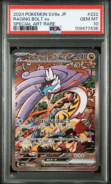 ポケモンカード タケルライコex SAR テラスタルフェスex PSA10
