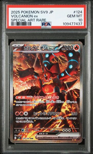 ポケモンカード ボルケニオンex SAR バトルパートナーズ PSA10