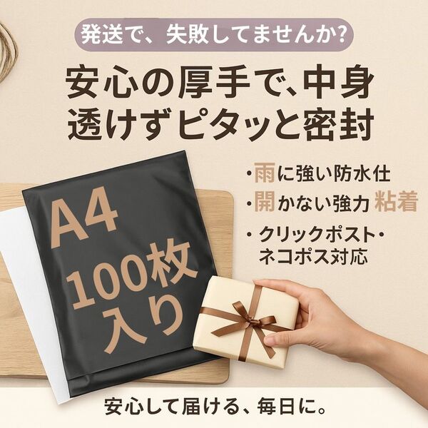 宅配ビニール袋 A4 100枚 黒 ブラック 強粘着 梱包 透けない 密封