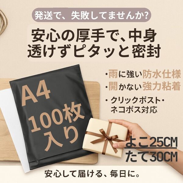 宅配ビニール袋 A4 100枚 黒 厚手 強粘着 防水 ネコポス クリックポスト ゆうパケット 対応 業務用 梱包
