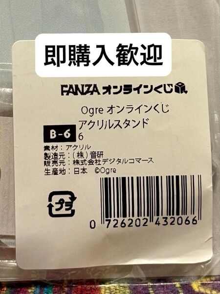 FANZA オンラインくじ Ogre B-6 アクリルスタンド