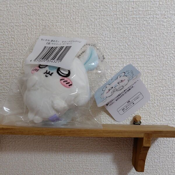 ちいかわ褒めろッ モモンガだらけくじ E賞 マスコット(もぐもぐ)