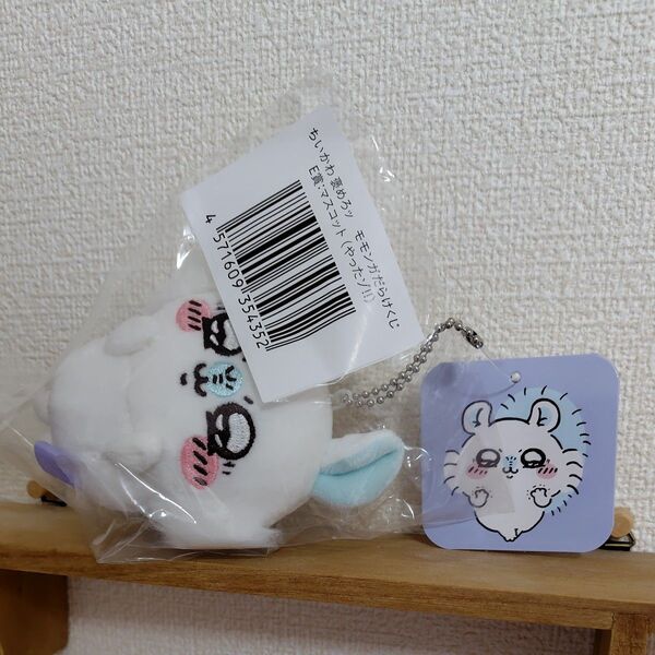 ちいかわ褒めろッ モモンガだらけくじ E賞 マスコット(やったゾ!!)