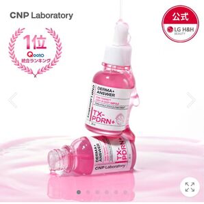 CNP Laboratory ダーマプラスアンサー ピンクトーニングディープインショットアンプル