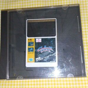サイバーコア PCエンジンソフト