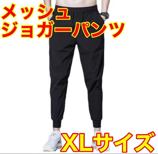 メンズジョガーパンツ 黒 スウェット XL ジャージ下 ランニングウェア ダンス