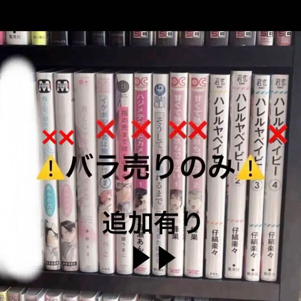 BL漫画 バラ売り