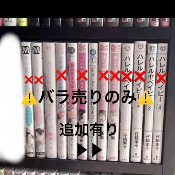 BL漫画 バラ売り