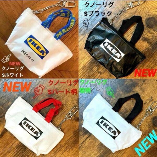 IKEA クノーリグ Sホワイトブラックハート柄猫柄 ミニバッグ 4個セット B