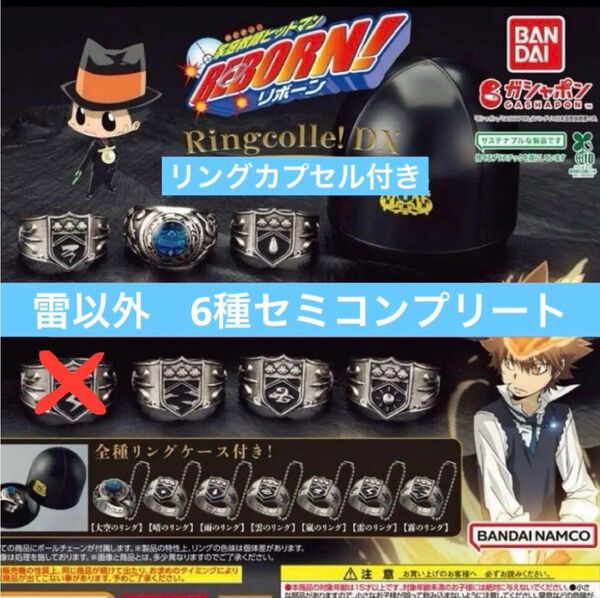 家庭教師ヒットマンREBORN ボンゴレリング ガチャ
