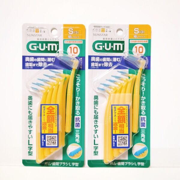 SUNSTAR GUM 歯間ブラシ L字型 Sサイズ 10本入 2個