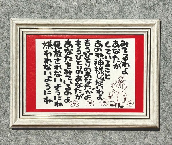 リトルミィの名言 筆文字 ポストカード フレーム付き