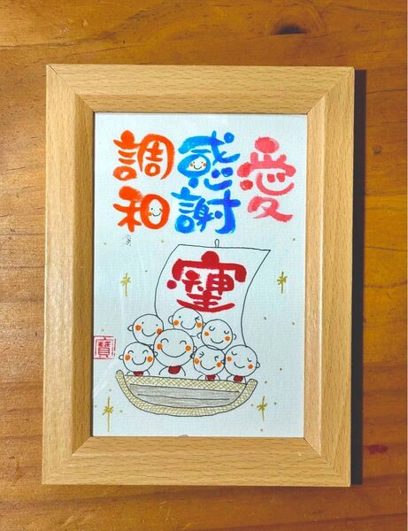 そしじ 筆文字 ポストカード フレーム付き