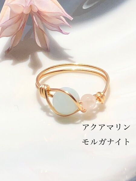 アクアマリンとモルガナイトのワイヤーリング◇サイズオーダー◇指輪◇天然石
