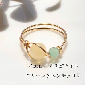 アラゴナイトとグリーンアベンチュリンのワイヤーリング◇サイズオーダー◇天然石指輪