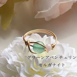グリーンアベンチュリンとモルガナイトのワイヤーリング◇サイズオーダー◇指輪◇天然石