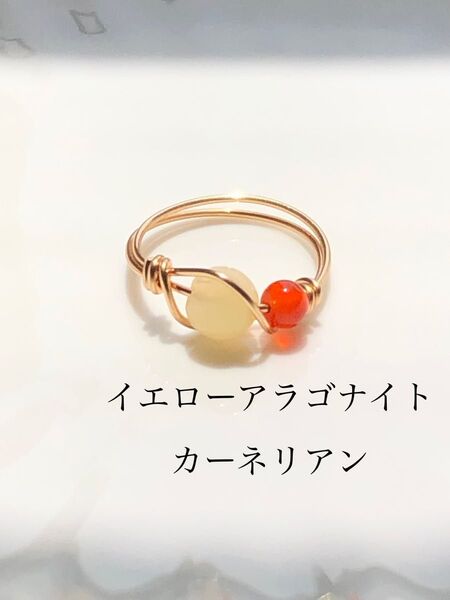イエローアラゴナイトとカーネリアンのワイヤーリング◇サイズオーダー◇天然石指輪
