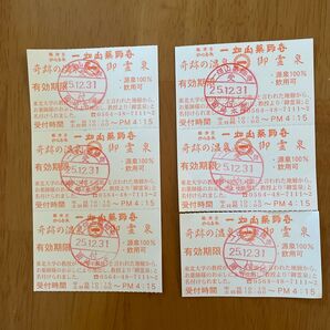 【一畑山薬師寺 御霊泉 入浴券 6枚セット】