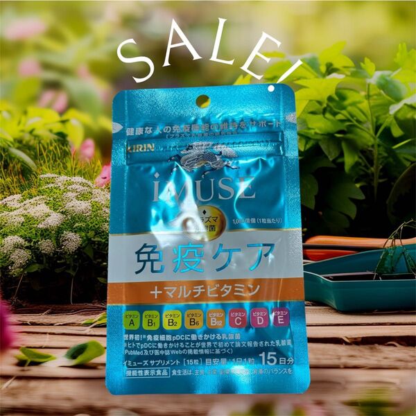 IMUSE 免疫ケア + マルチビタミン 15日分