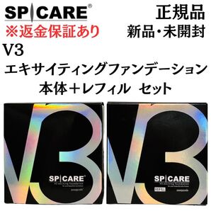 スピケア V3 エキサイティングファンデーション レフィル 【2個セット】 正規品 新品未開封 返金保証あり V3ファンデーション