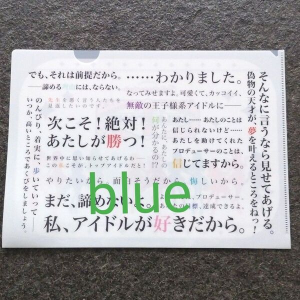 学園アイドルマスター 学マス スタンプラリー クリアファイル 後半 1枚