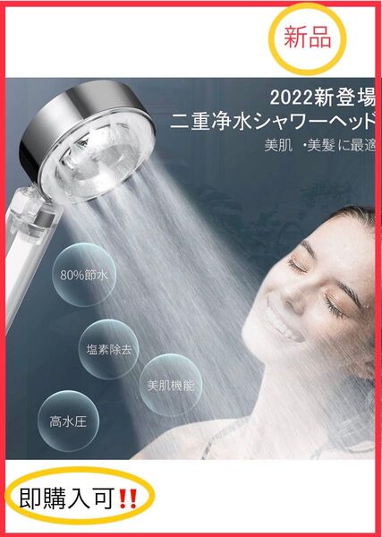 新品未使用!【シャワーヘッド】 塩素除去 *マイクロナノバブル* 節水