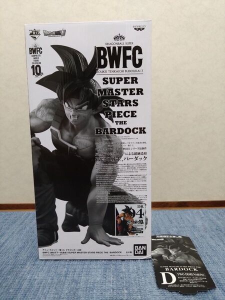 未開封品 国内正規品ドラゴンボールBWFC SMSP バーダック フィギュア D賞 半券あり