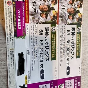 甲子園 阪神タイガース チケット