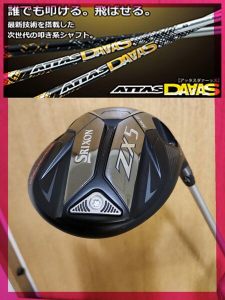 スリクソン ZX5 mk2 ドライバー ATTAS DAAAS +α