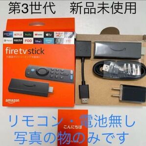 ② 新品 Fire TV Stick ファイヤースティックリモコンなし