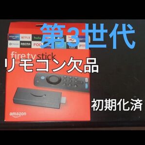 ① Fire TV Stick第3世代アマゾンファイヤースティックリモコンなし