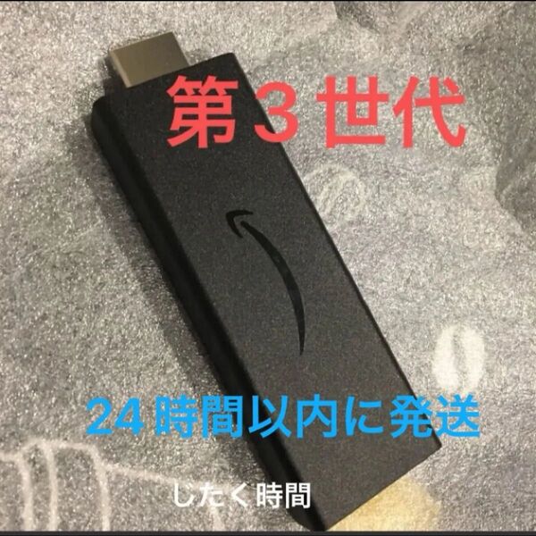 Fire TV Stick第3世代アマゾンファイヤースティック本体のみ