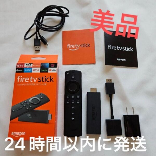 Amazon Fire TV Stick (ファイヤースティック)