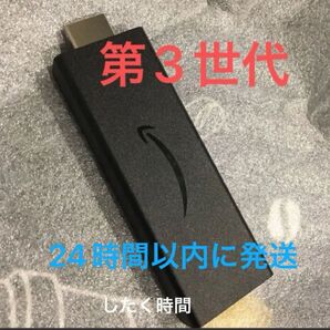 Fire TV Stick第3世代アマゾンファイヤースティック本体のみ