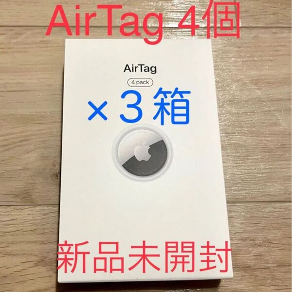 アップル エアータグ Apple AirTag エアタグ本体 4×3佐箱