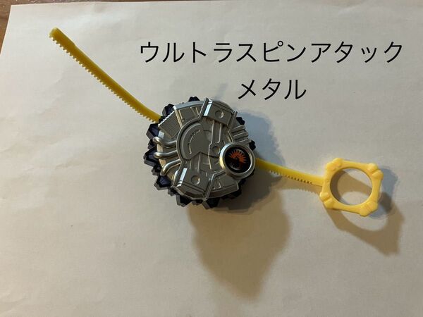 ウルトラスピンアタック メタル ベイブレードのようなこま ウルトラマン おもちゃ
