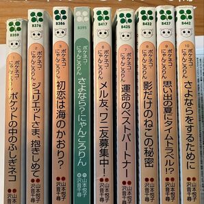 ポケネコ にゃんころりん 9巻セット 小学生 小説