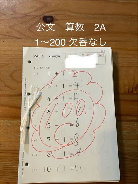 公文 くもん 算数教材 さんすう 2A 1〜200 欠番なし