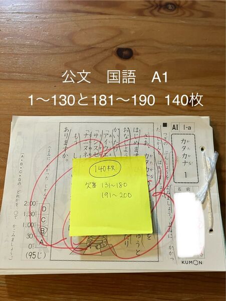公文 くもん 国語 A1 AI 教材 140枚