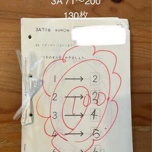 くもん 算数 3A教材 130枚 公文 KUMON さんすう