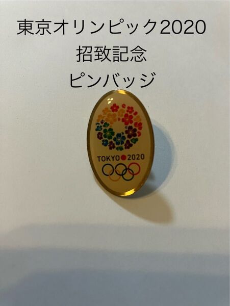 東京オリンピック2020 招致記念 ピンバッジ 桜リース ピンバッヂ