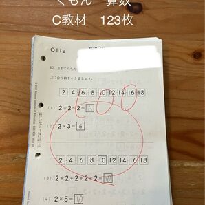 くもん 算数 C教材 123枚 公文 KUMON さんすう