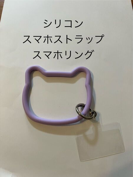 シリコン 猫 パープル スマホストラップ スマホリング 落下防止