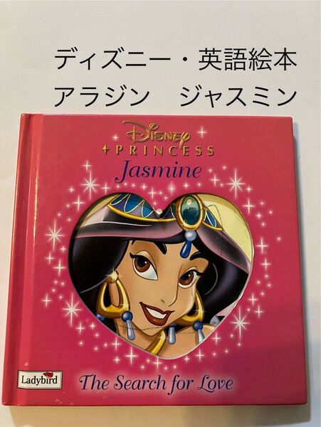 ディズニー 英語絵本 アラジン ジャスミン 早期英語教育 英才教育 Disney