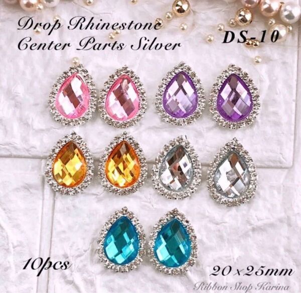 ☆DS-10☆ドロップ☆ラインストーン☆センターパーツ☆20×25mm☆10pcsセット!☆ハンドメイド資材☆デコパーツ☆ビジュ☆
