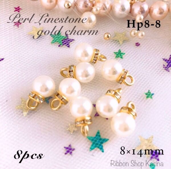 ★ホワイトパール★チャーム★8個セット★8×14mm★ラインストーン★パール★ビジュ★デコパーツ★ハンドメイド資材★