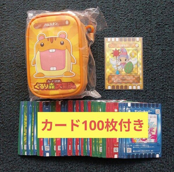 ぐるり森 黄色ポーチ ぐるりん キーホルダー ノーマルカードセット